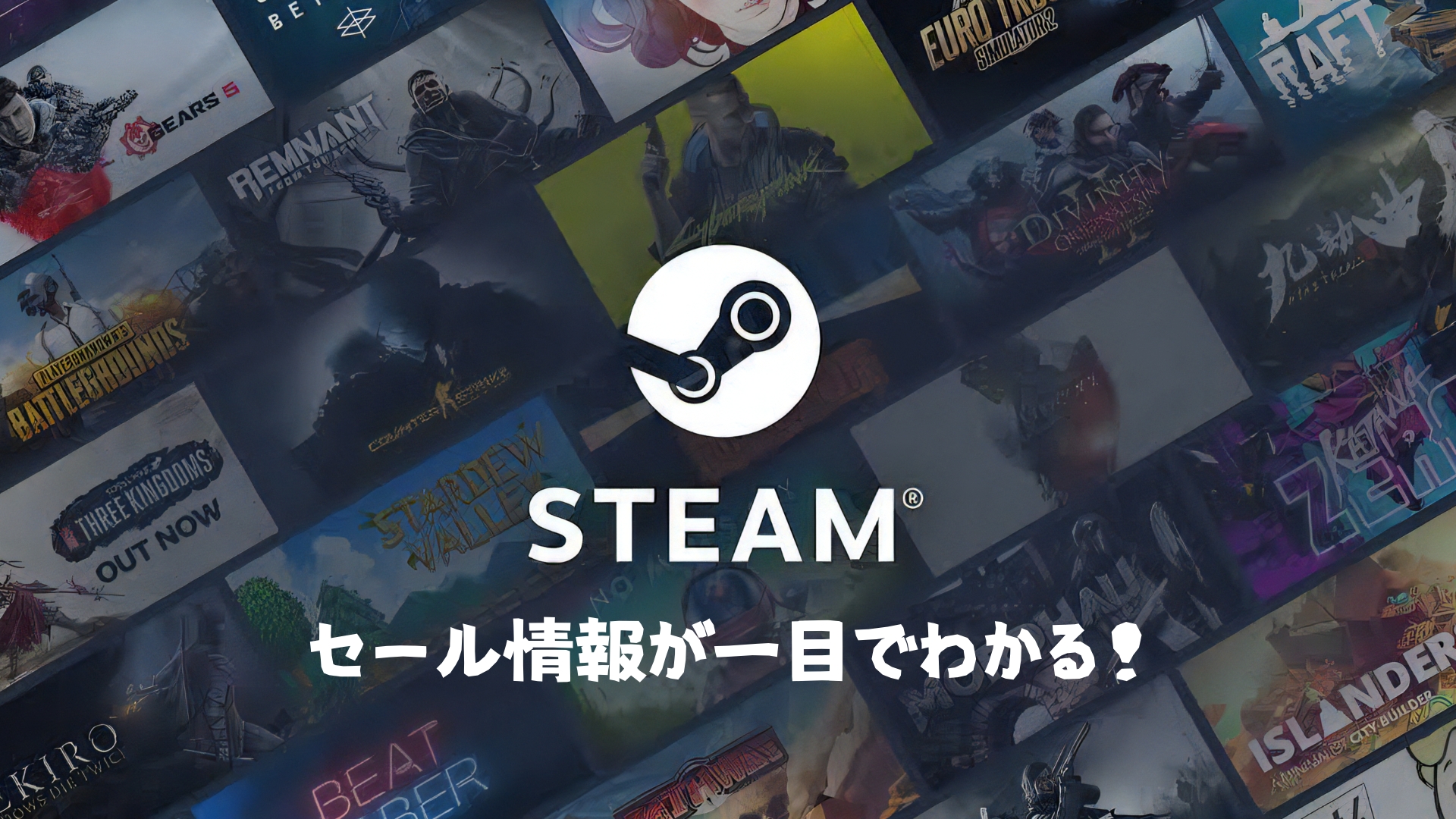 steamのセール情報が一目でわかる